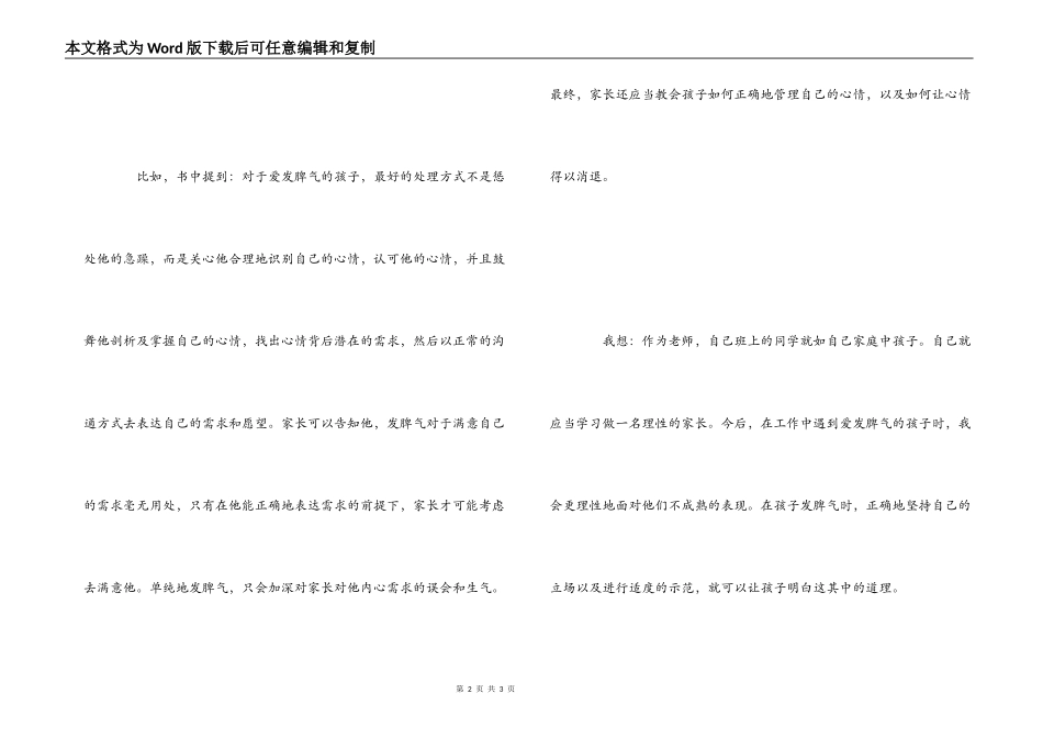 家庭成就孩子读后感_第2页