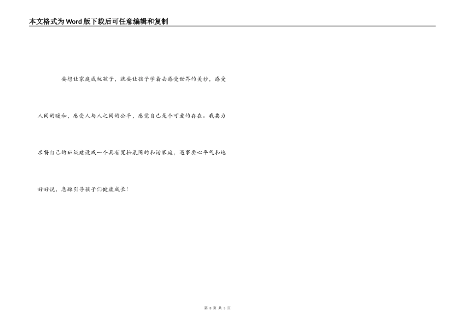 家庭成就孩子读后感_第3页