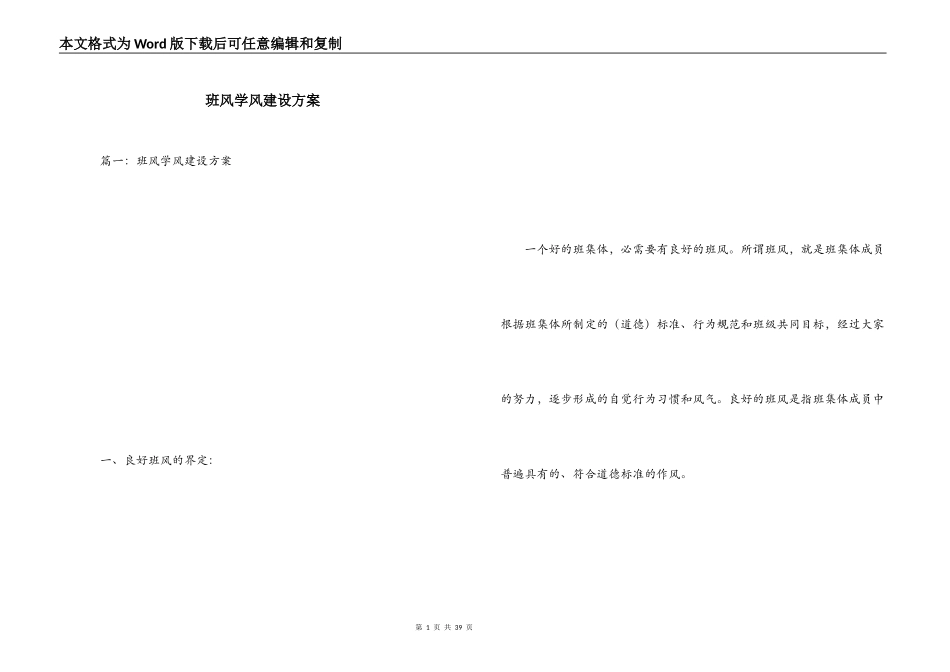 班风学风建设方案_第1页