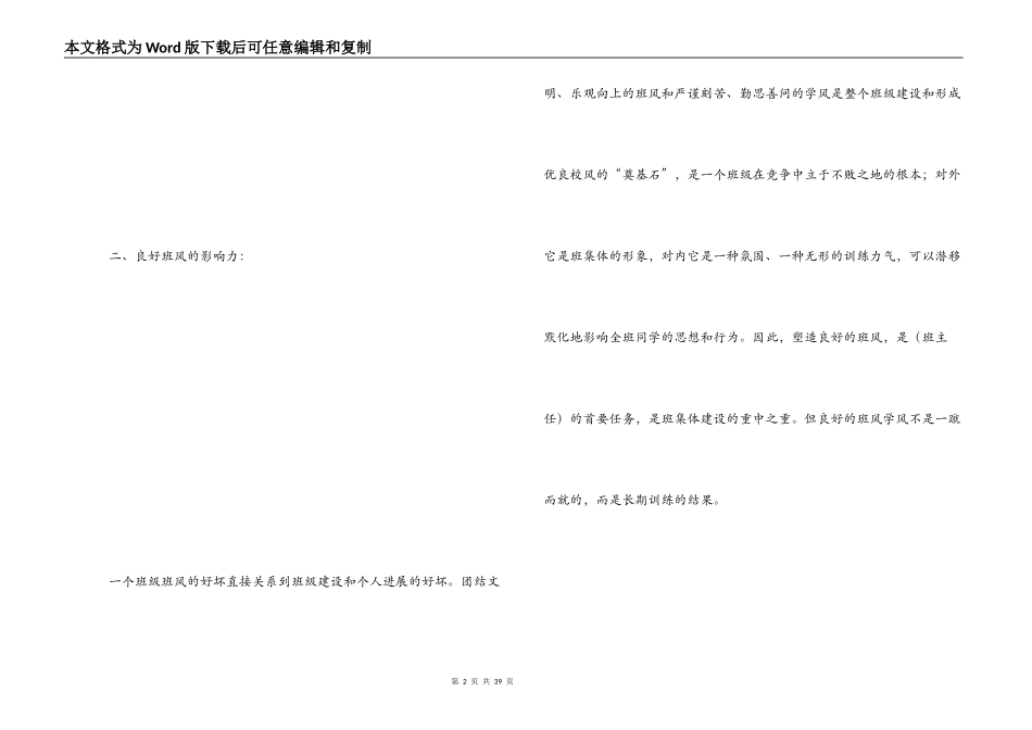 班风学风建设方案_第2页