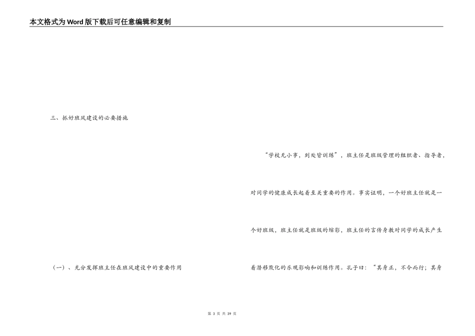 班风学风建设方案_第3页