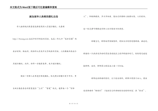 新加坡华人热闹的婚礼仪俗