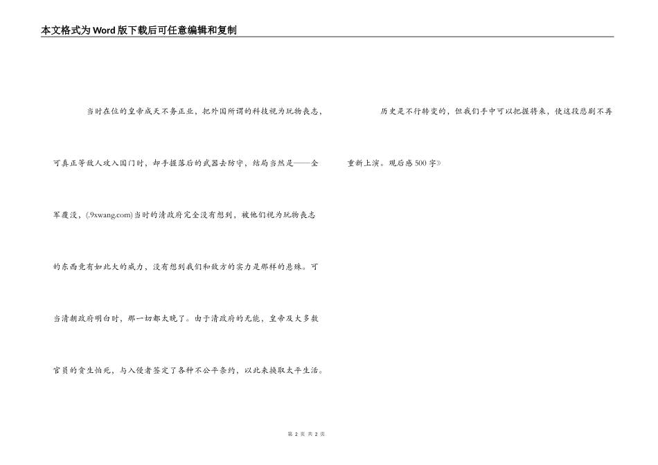 《火烧圆明园》观后感500字_1_第2页