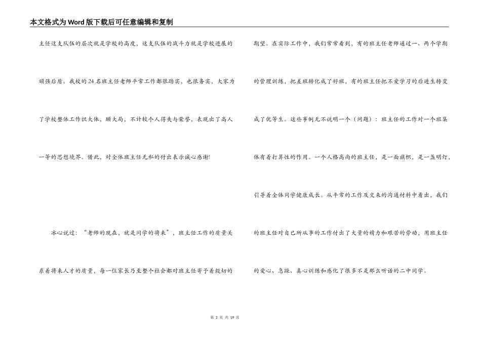班主任经验交流会主持词_第2页