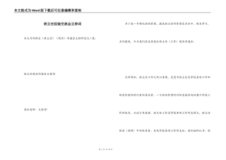 班主任经验交流会主持词