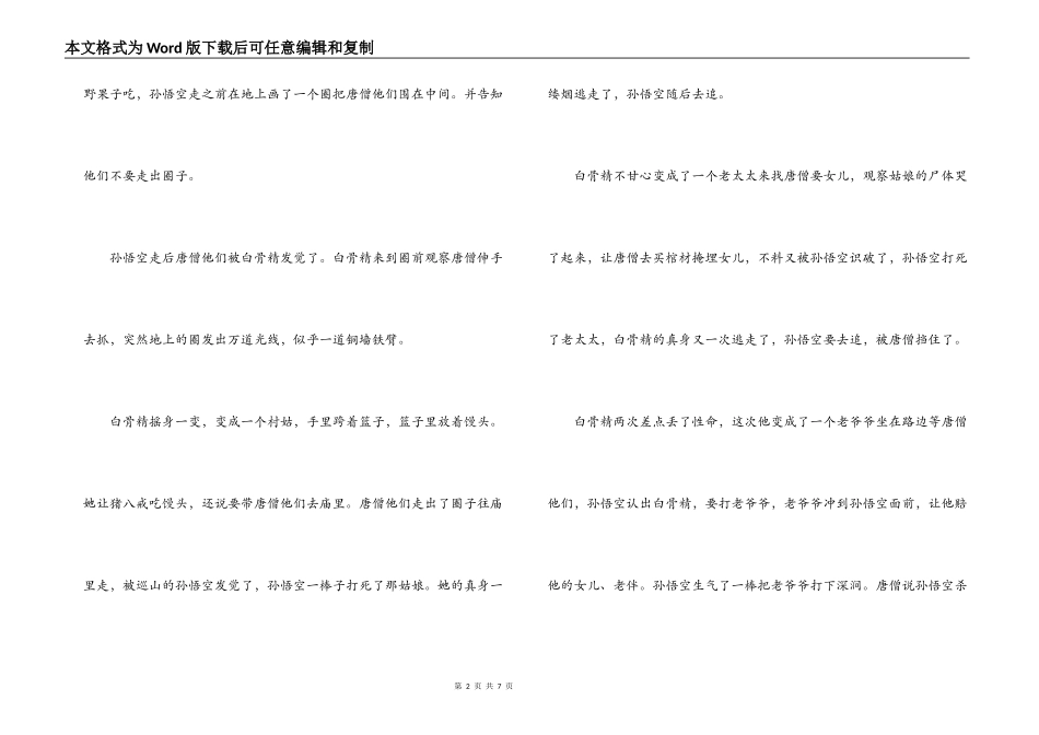 西游记三打白骨精读后感_第2页