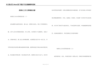 西游记三打白骨精读后感