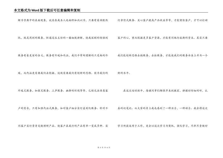 银行前台人员业务培训班学习体会_1_第3页
