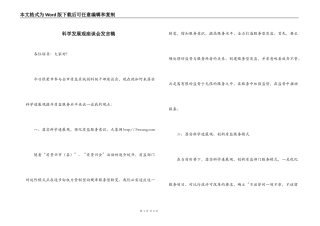科学发展观座谈会发言稿