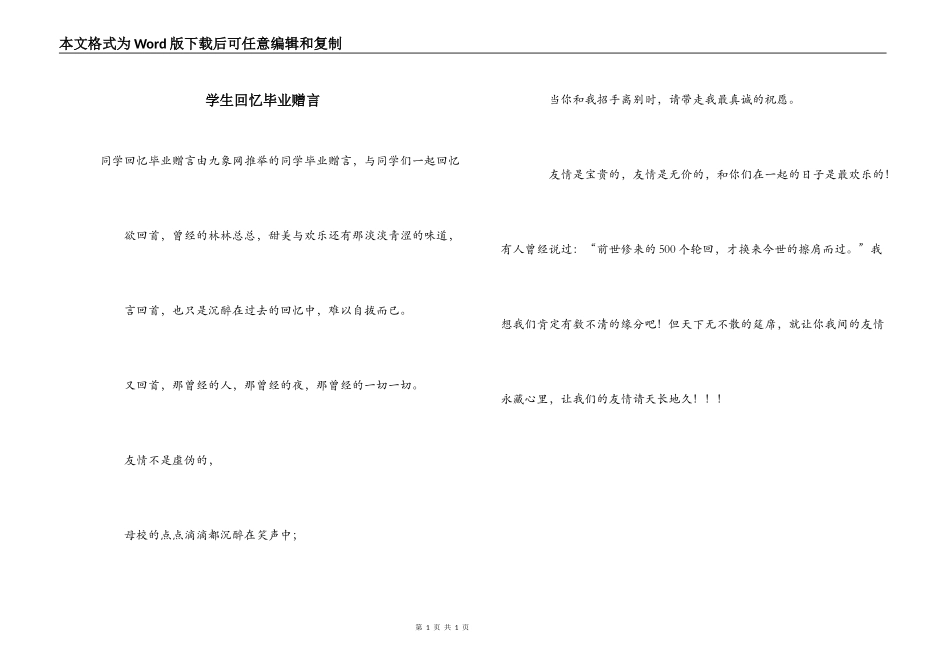 学生回忆毕业赠言_第1页