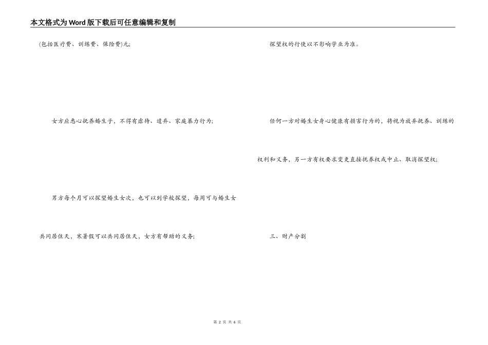 标准离婚协议书（2022版）_第2页