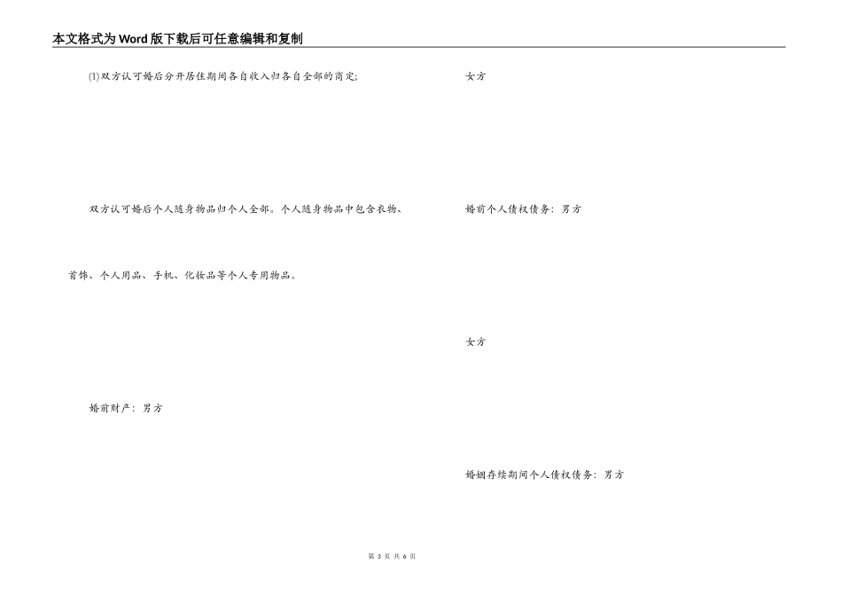 标准离婚协议书（2022版）_第3页