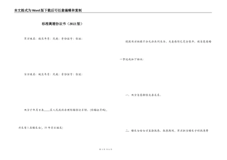 标准离婚协议书（2022版）