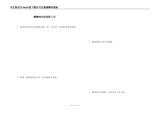 蟋蟀鸣叫改成拟人句
