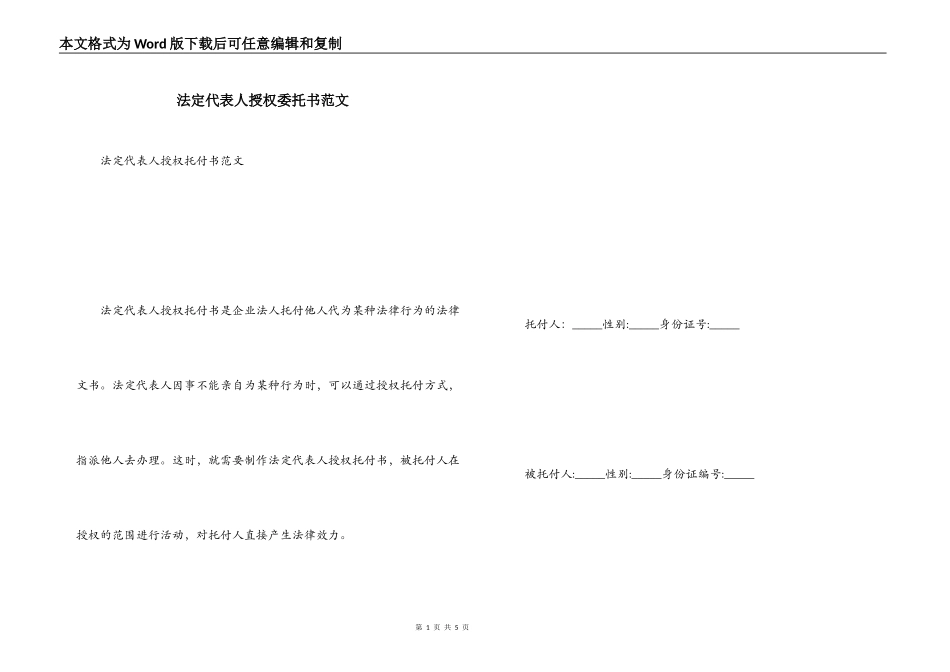 法定代表人授权委托书范文_第1页