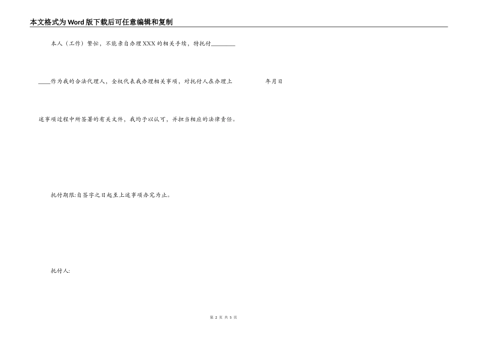 法定代表人授权委托书范文_第2页