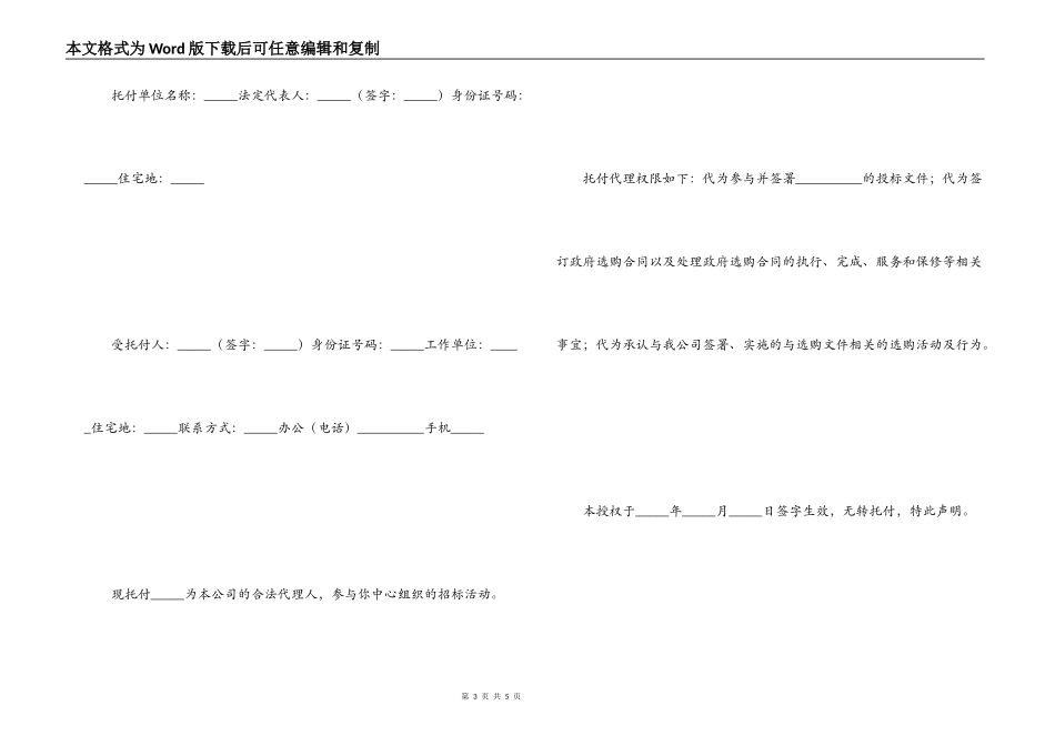 法定代表人授权委托书范文_第3页