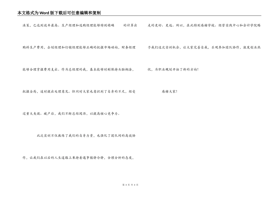 优秀团队Smashing获奖感言_第3页