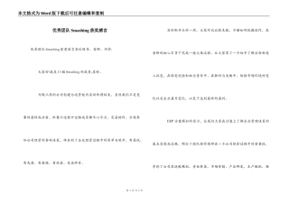 优秀团队Smashing获奖感言