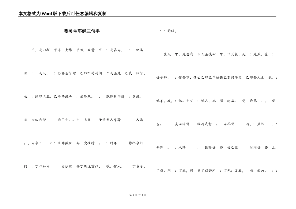 赞美主耶稣三句半_第1页