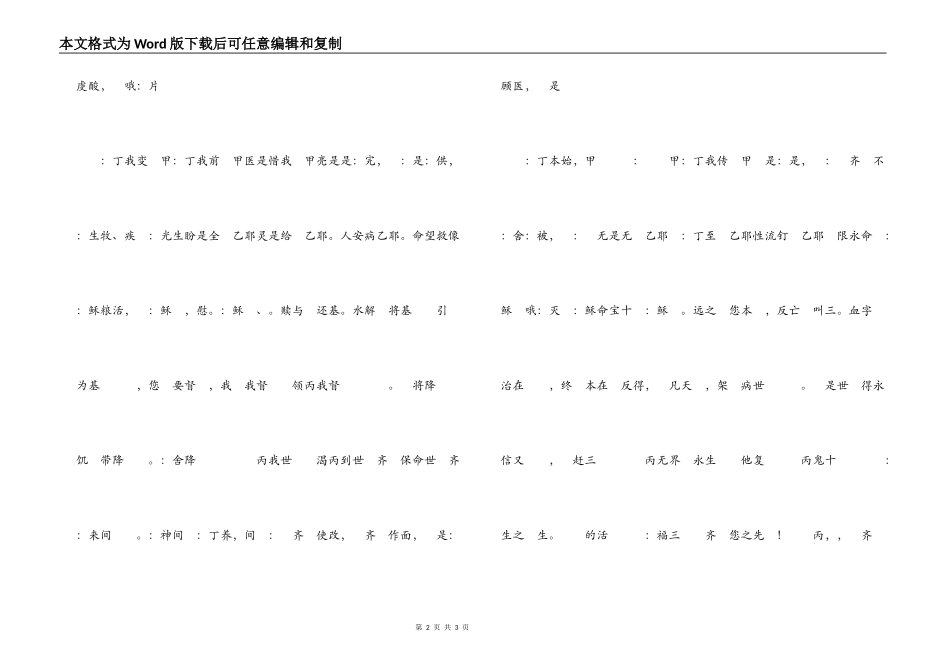赞美主耶稣三句半_第2页