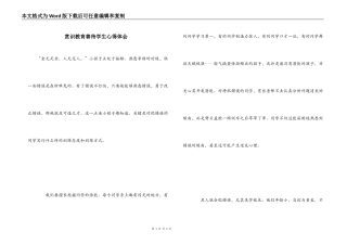 赏识教育善待学生心得体会