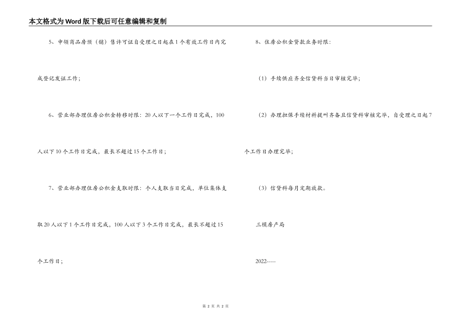 房产局服务公开承诺书_第2页