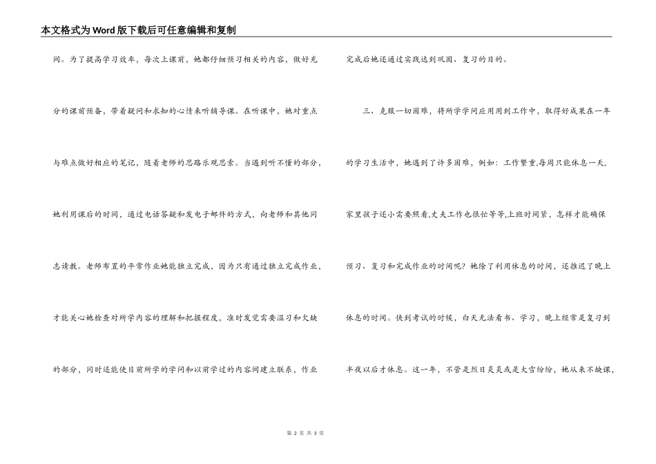 开放教育优秀学员事迹_第2页