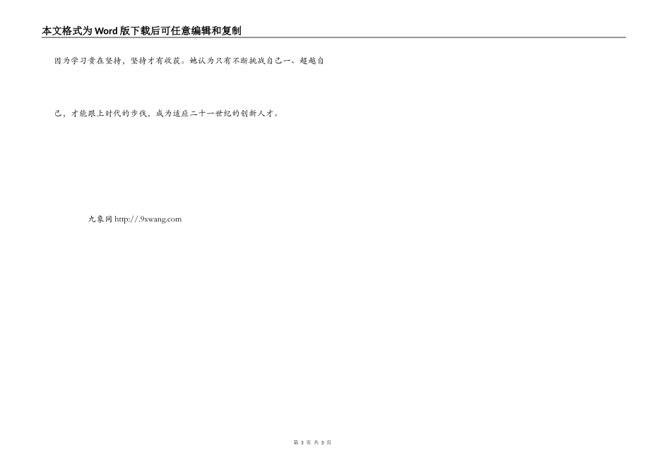 开放教育优秀学员事迹_第3页