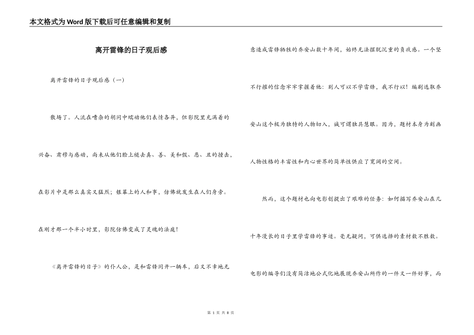 离开雷锋的日子观后感_第1页
