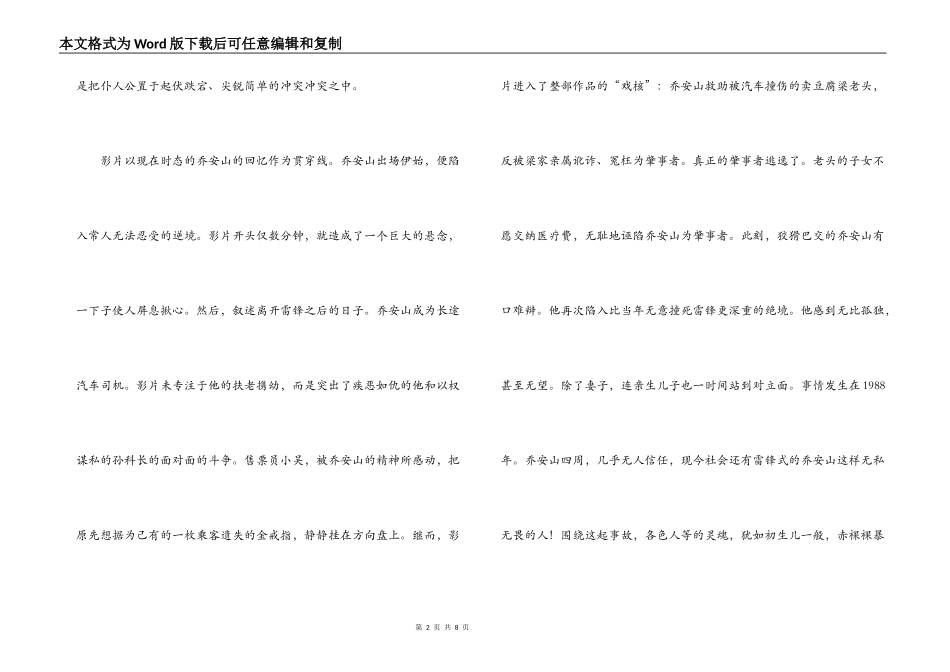 离开雷锋的日子观后感_第2页