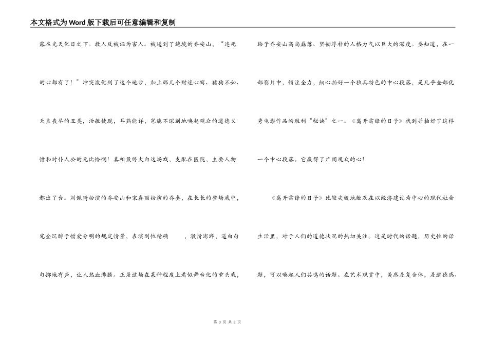离开雷锋的日子观后感_第3页