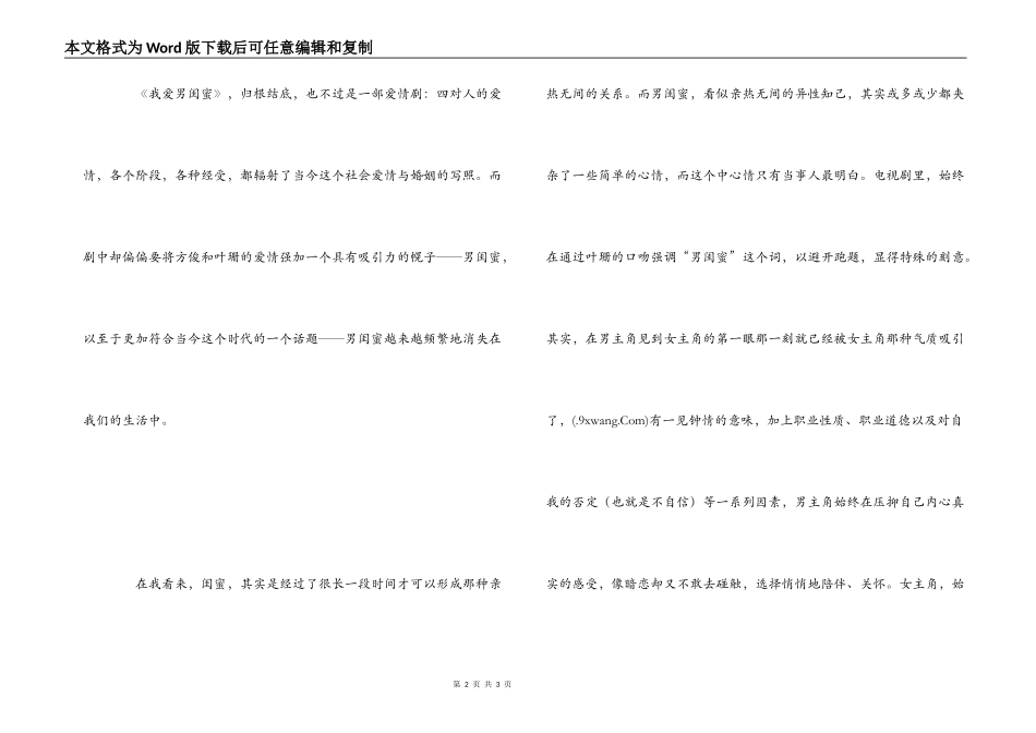 观我爱男闺蜜有感_第2页