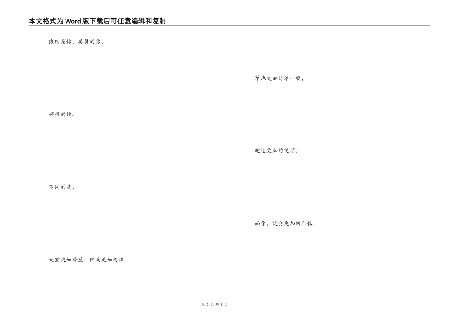 运动会通讯稿500字_第2页