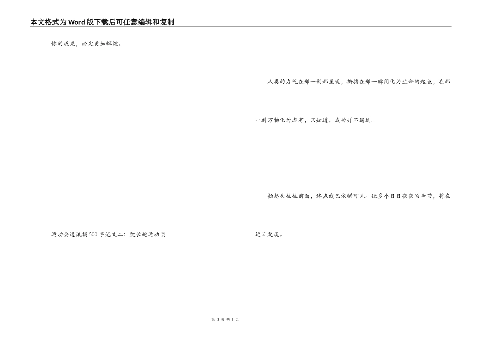 运动会通讯稿500字_第3页