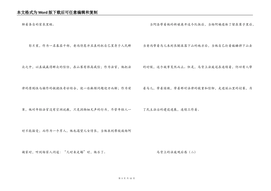 马背上的法庭观后感_第3页