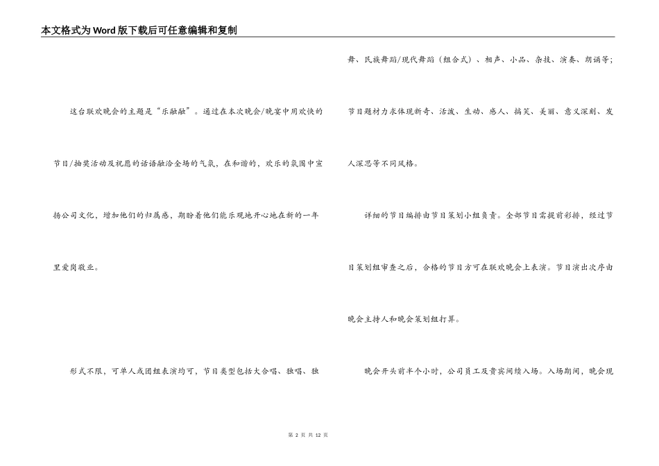 联欢晚会策划书_第2页