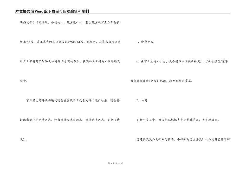 联欢晚会策划书_第3页