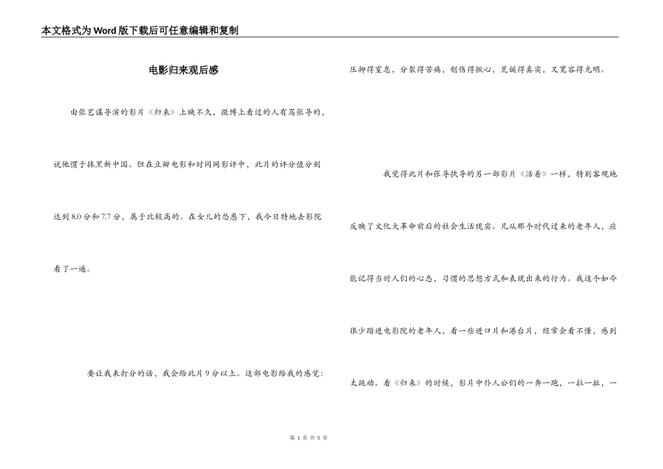 电影归来观后感_1_第1页