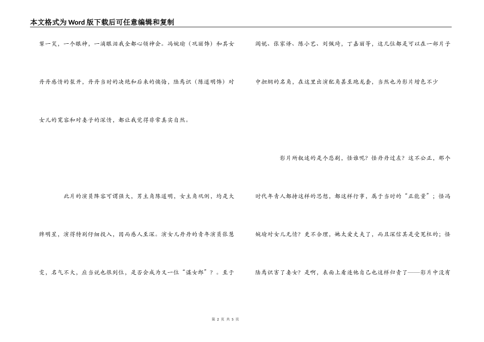 电影归来观后感_1_第2页