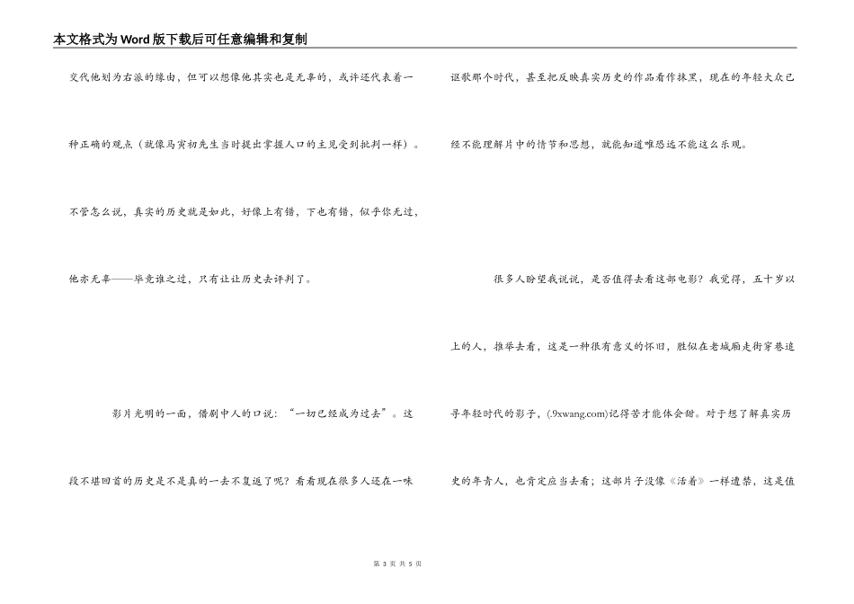 电影归来观后感_1_第3页