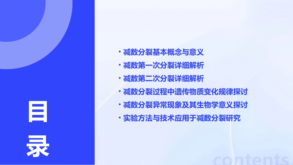 (完整版)减数分裂课件_第2页