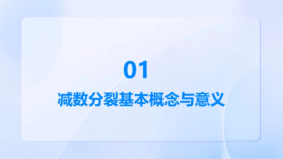 (完整版)减数分裂课件_第3页