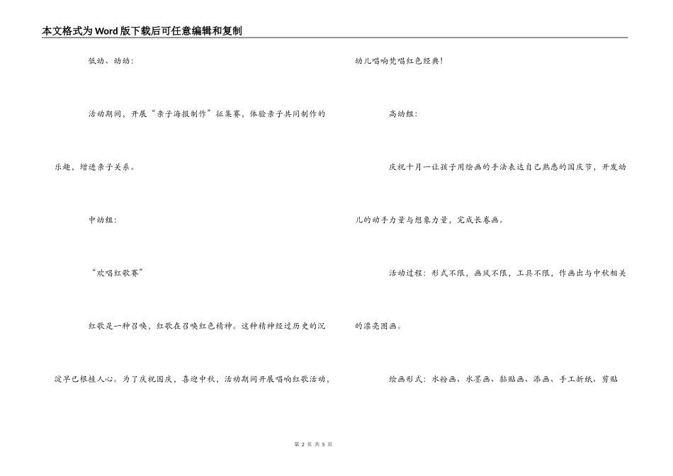 幼儿园“激情金秋，收获九月中秋、国庆活动策划_第2页