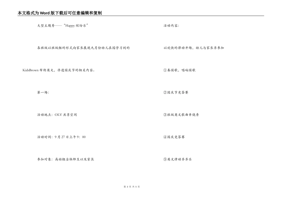 幼儿园“激情金秋，收获九月中秋、国庆活动策划_第3页