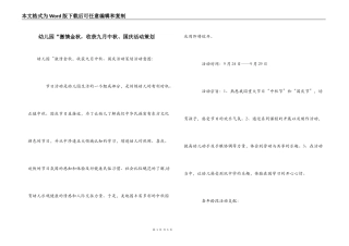 幼儿园“激情金秋，收获九月中秋、国庆活动策划