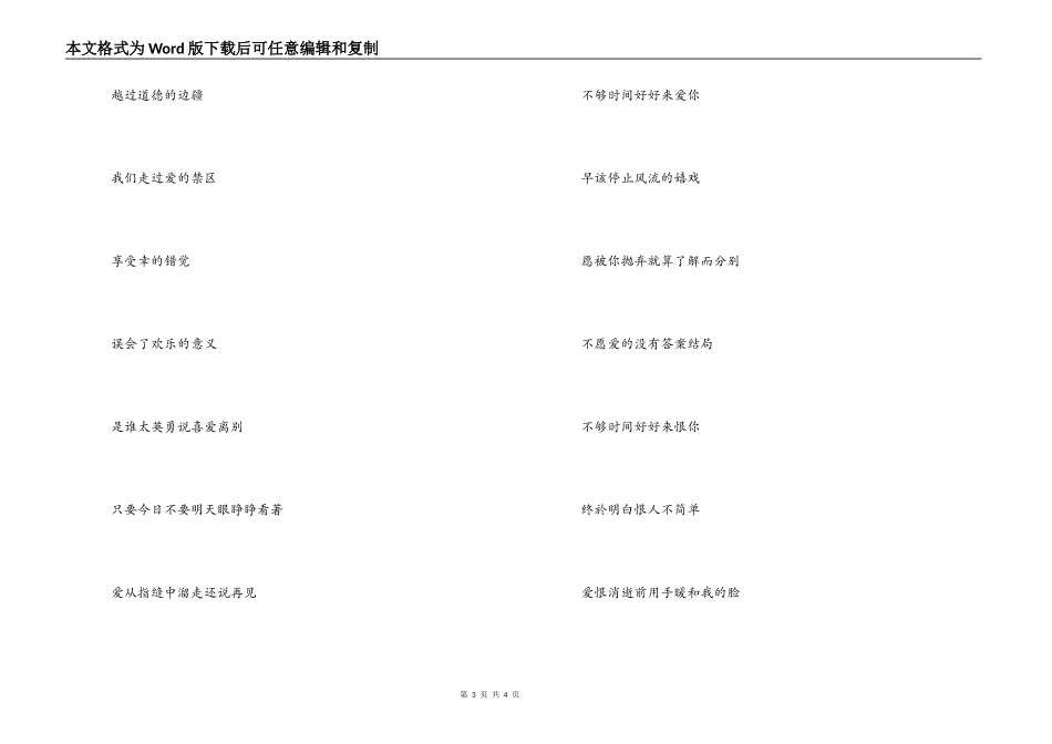 歌曲《广岛之恋》主持人串词朗诵词《广岛之恋》歌词_第3页