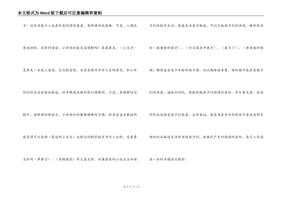 小蝴蝶活动感想_第2页