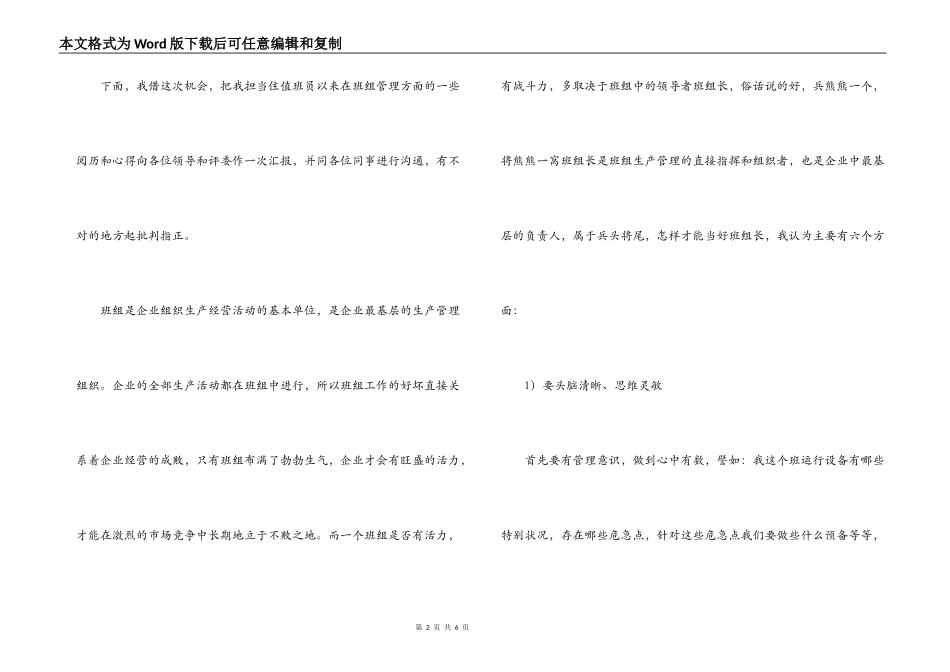 机组长竞聘述职报告_第2页