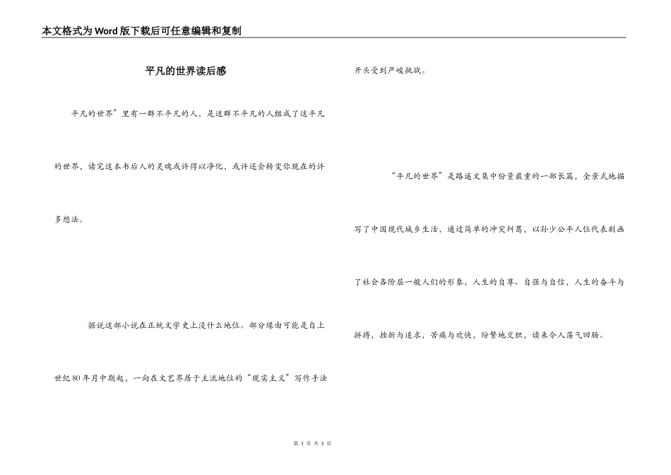 平凡的世界读后感_第1页